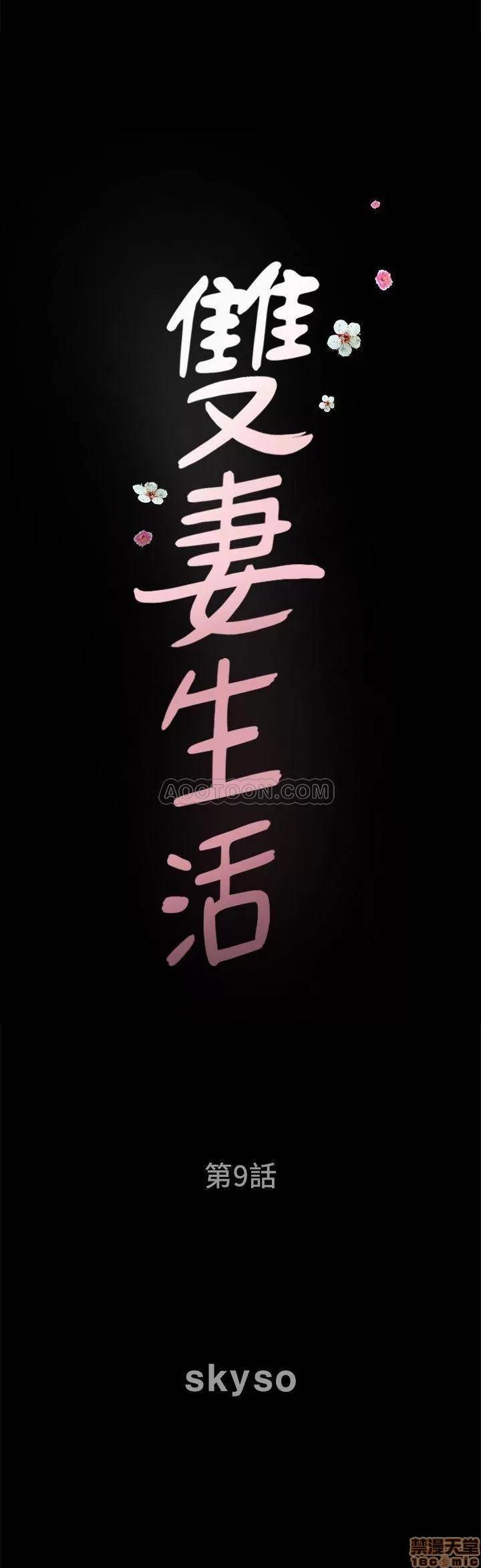双妻生活 双妻生活 9 第2页