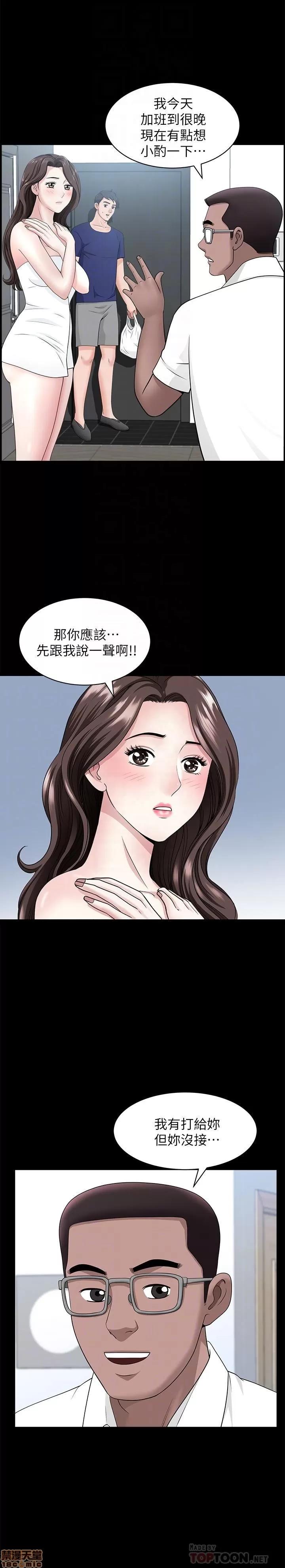 双妻生活 双妻生活 11 第4页