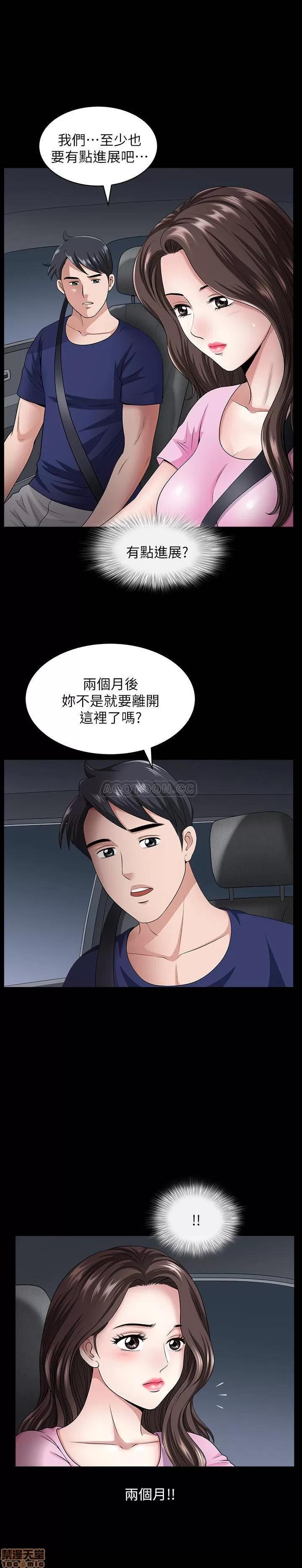 双妻生活 双妻生活 12 第5页