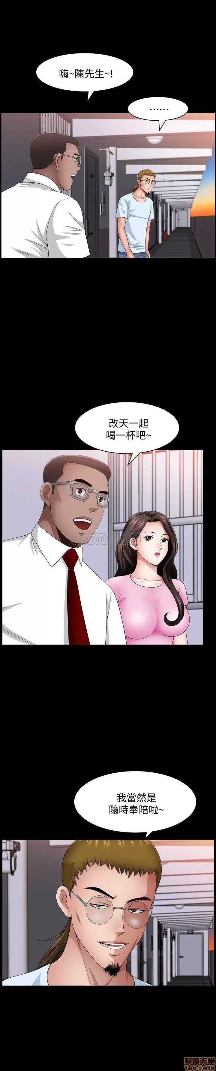 双妻生活 双妻生活 14 第3页
