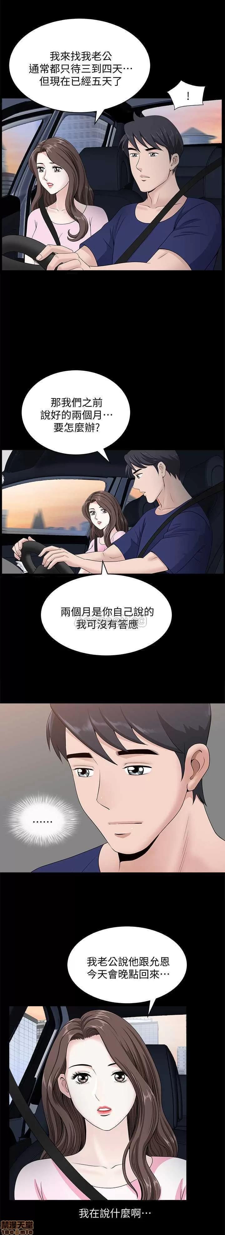 双妻生活 双妻生活 17 第20页