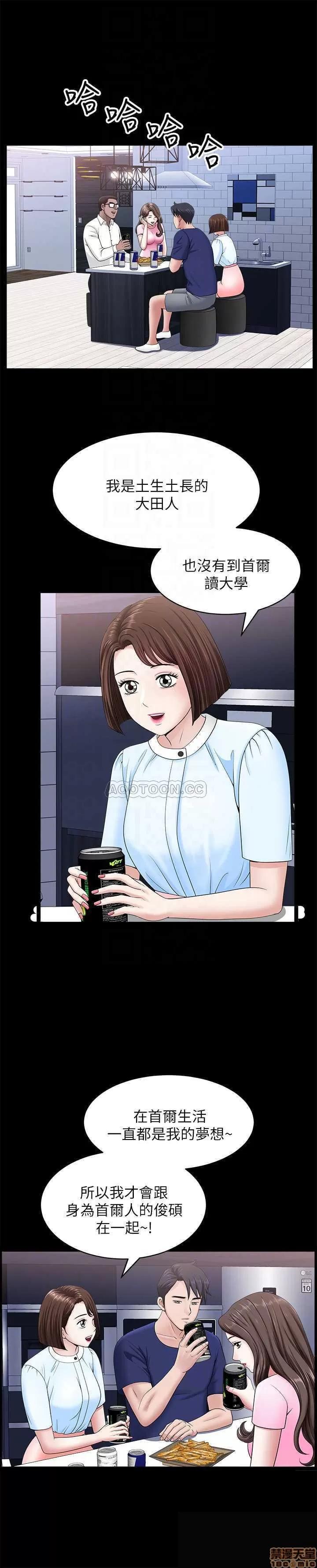 双妻生活 双妻生活 19 第10页