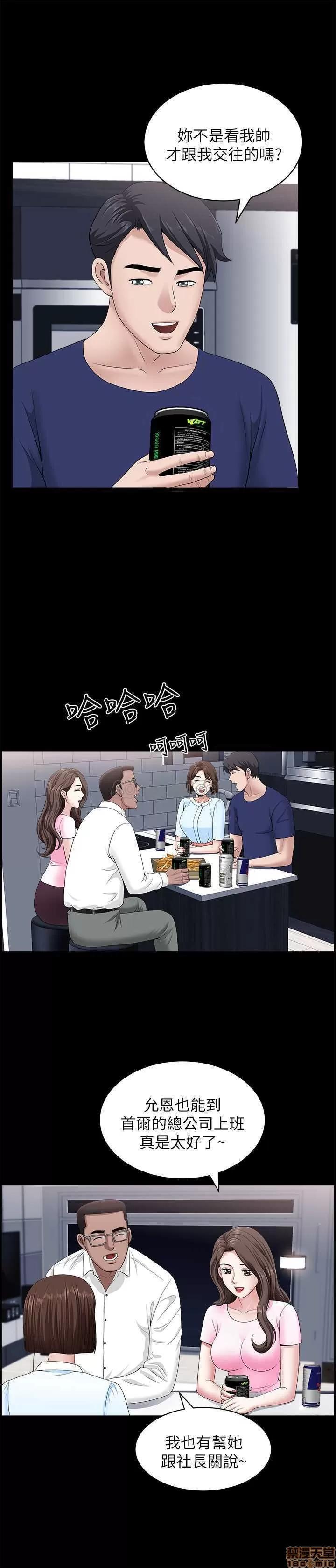 双妻生活 双妻生活 19 第11页