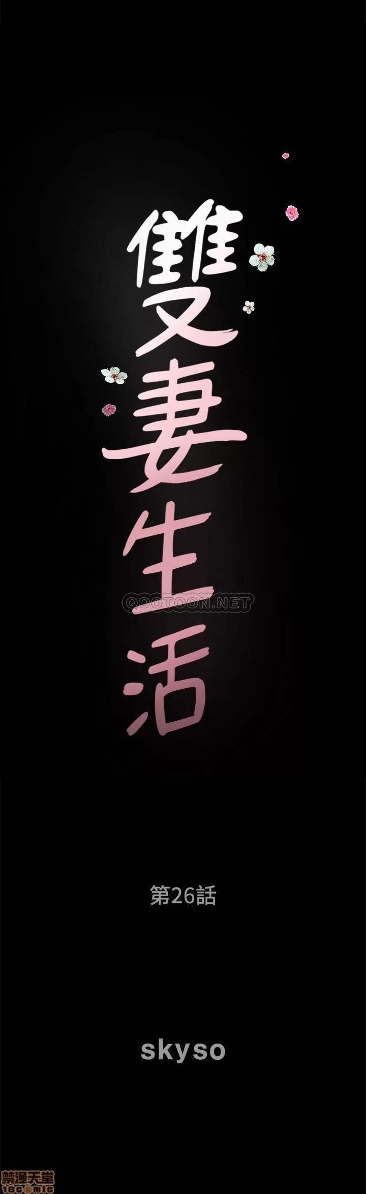 双妻生活 双妻生活 26 第2页