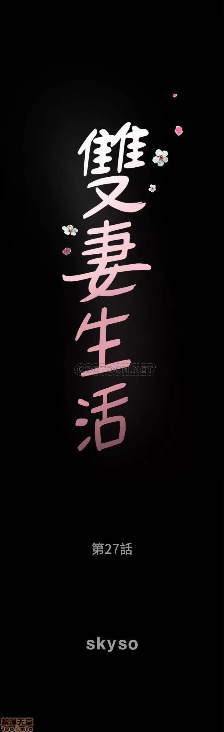 双妻生活 双妻生活 27 第1页