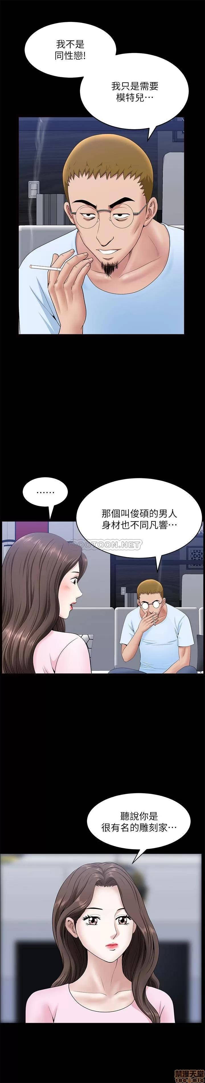 双妻生活 双妻生活 28 第11页