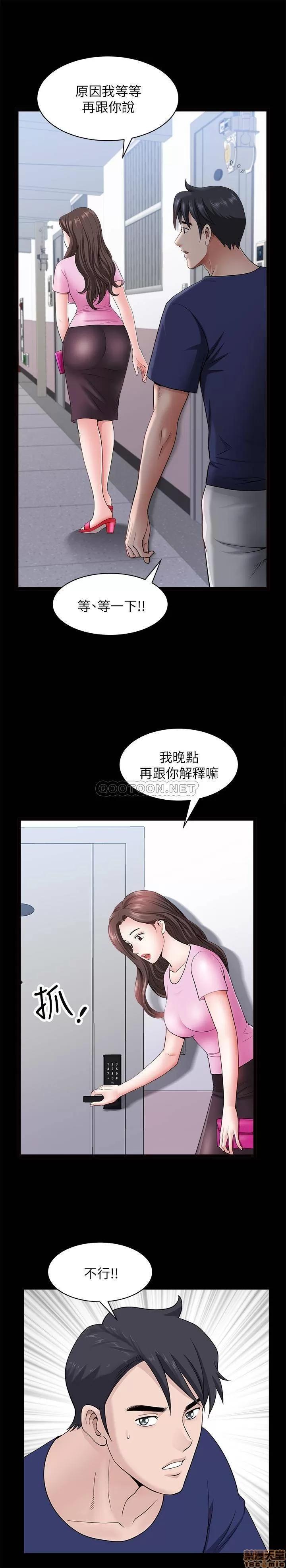 双妻生活 双妻生活 28 第15页