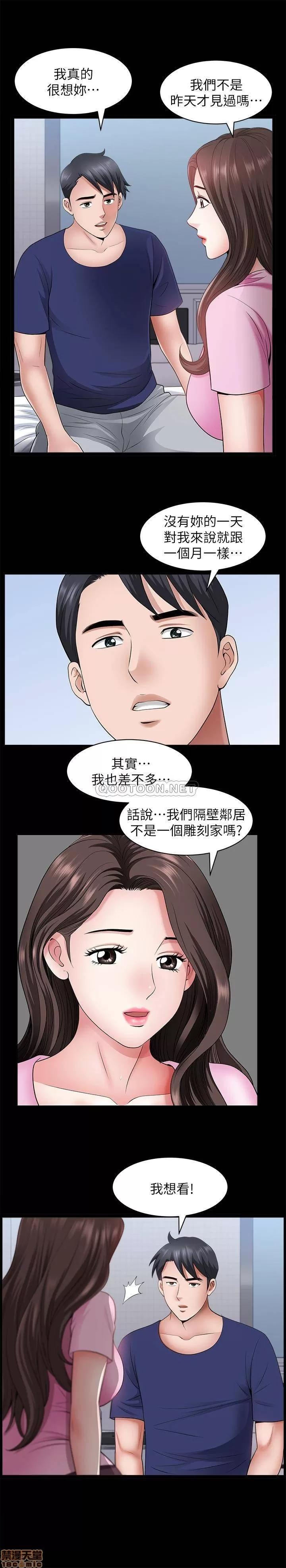 双妻生活 双妻生活 28 第20页