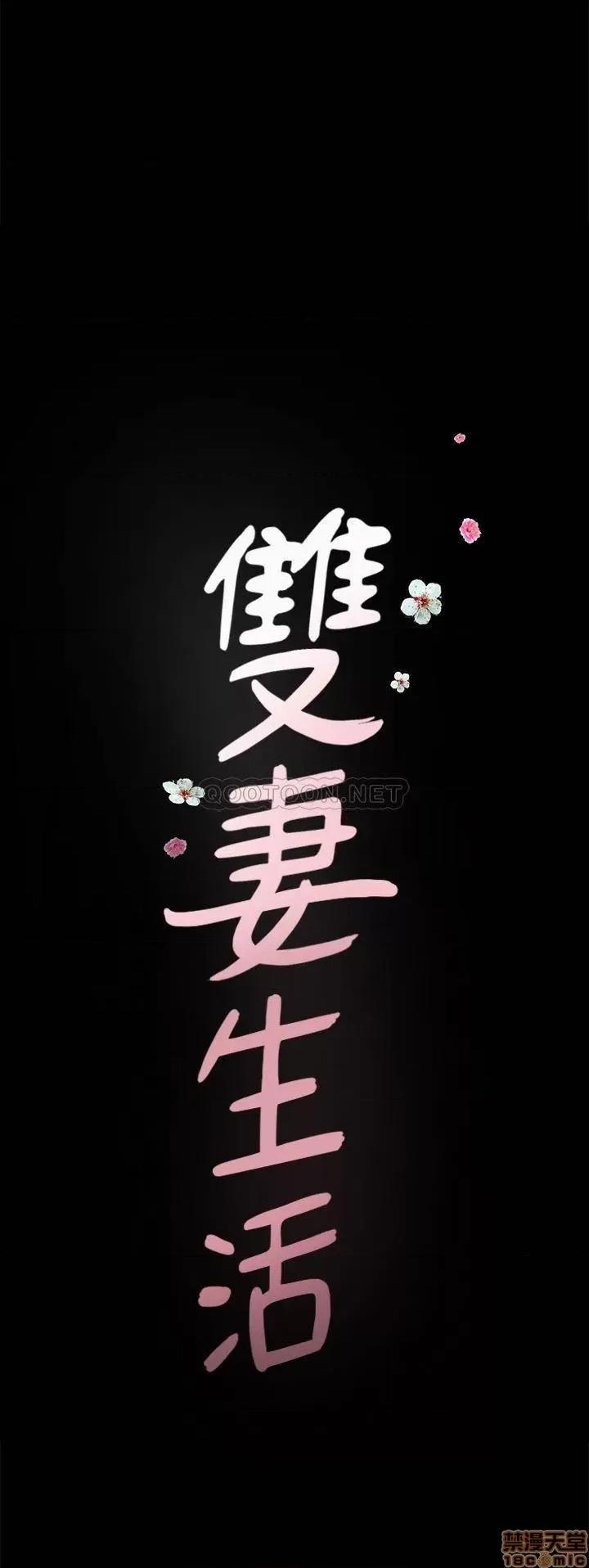 双妻生活 双妻生活 31完 第23页