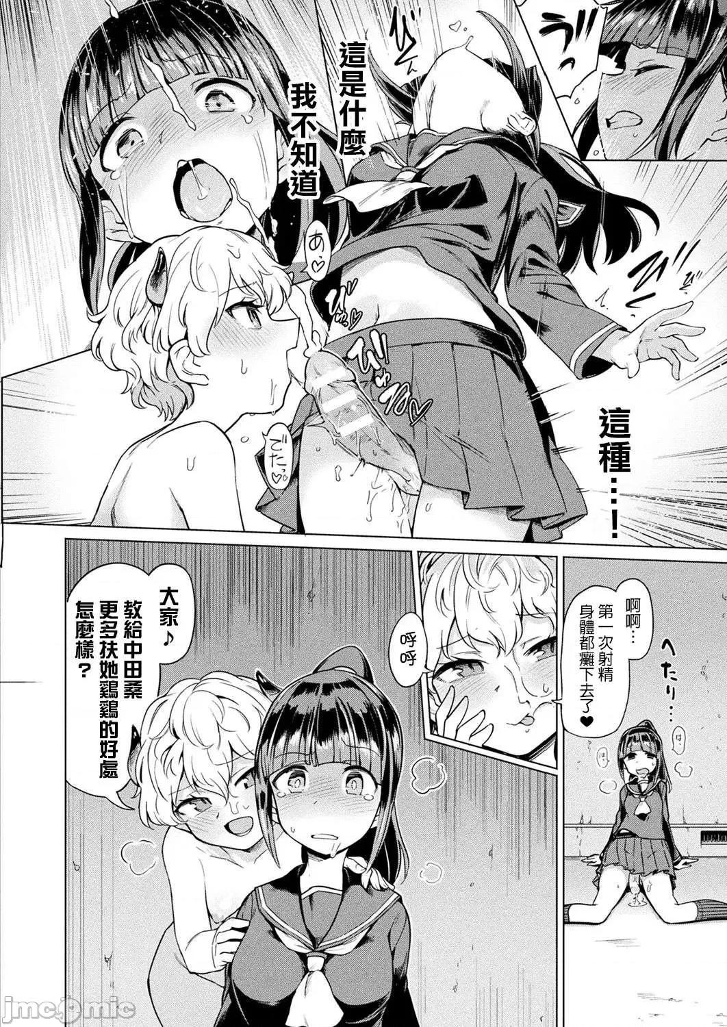 サキュバスちゃんと邪恶なふたなり元カノ军团 [あおむし] サキュバスちゃんと邪恶なふたなり元カノ军团 [DL版] 第10页