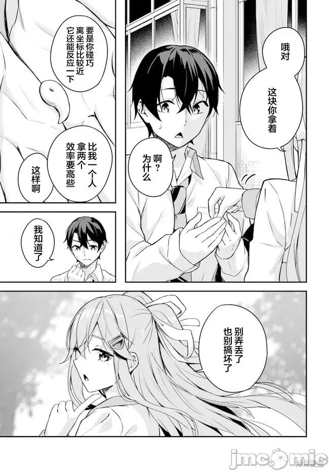 神隐乐园 神隐乐园 第9页