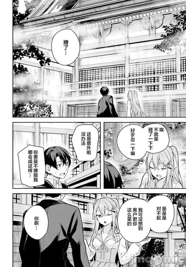 神隐乐园 神隐乐园 第15页