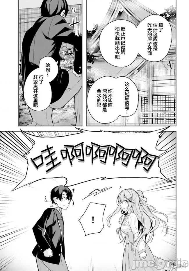 神隐乐园 神隐乐园 第16页