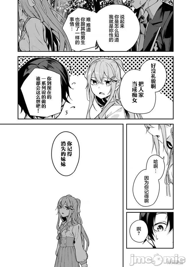 神隐乐园 神隐乐园 第30页