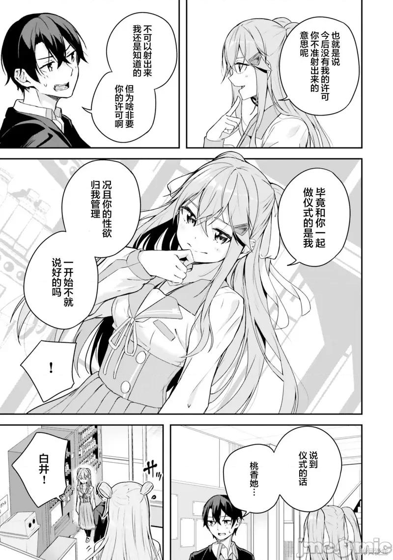 神隐乐园 神隐乐园 第37页