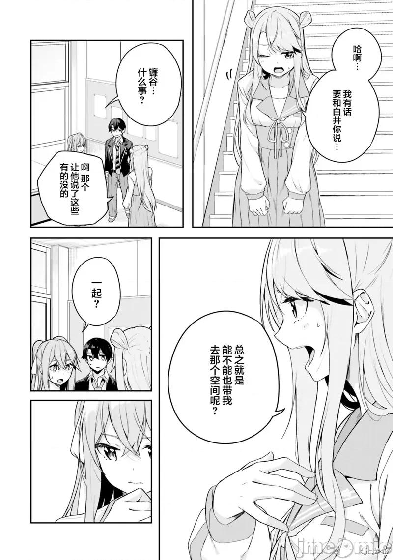 神隐乐园 神隐乐园 第38页