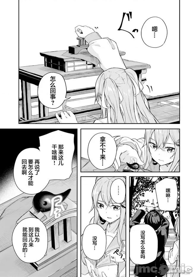 神隐乐园 神隐乐园 第54页