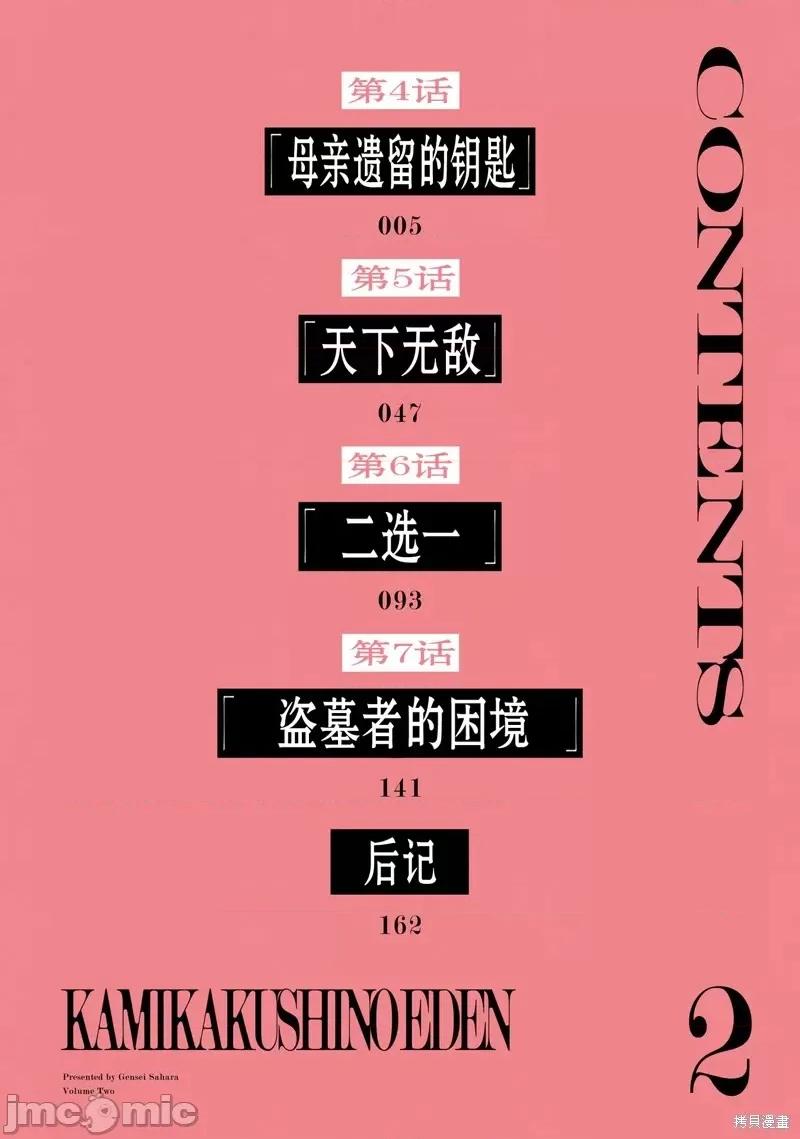 神隐乐园 神隐乐园4 第5页
