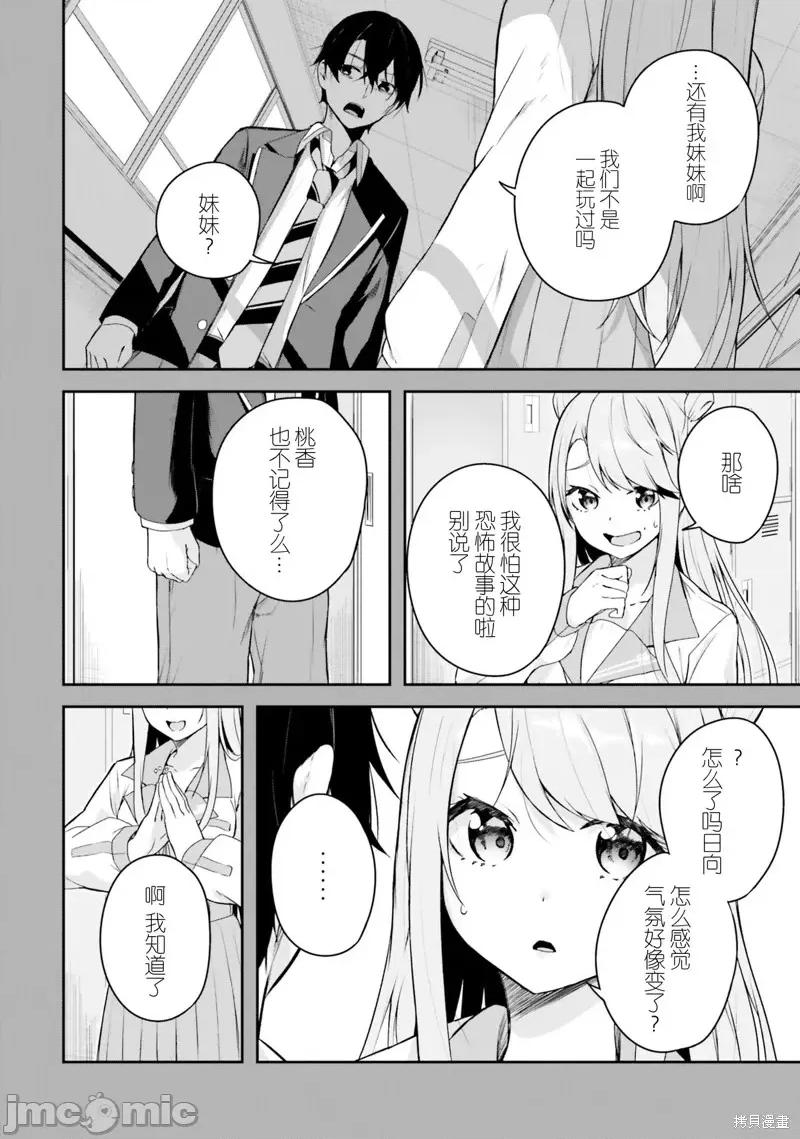 神隐乐园 神隐乐园4 第9页