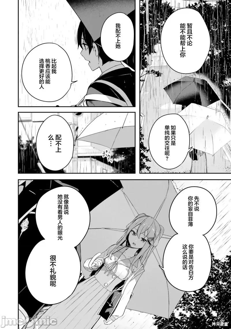 神隐乐园 神隐乐园4 第15页