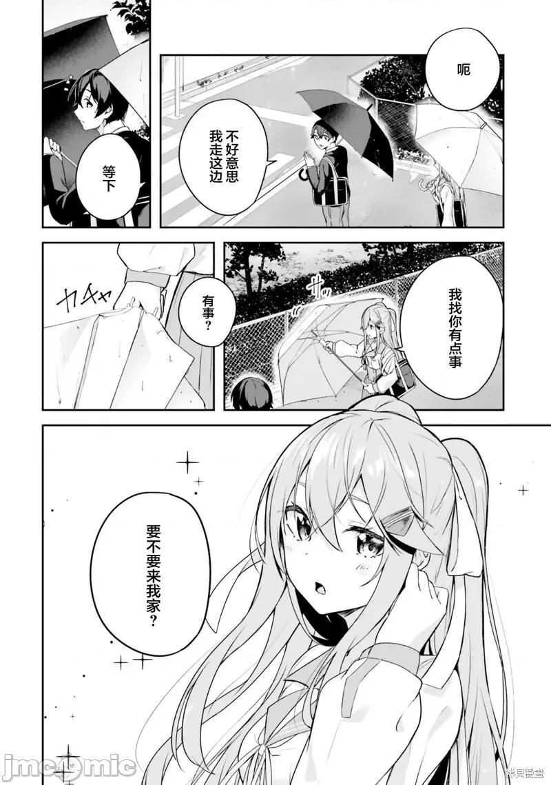 神隐乐园 神隐乐园4 第17页