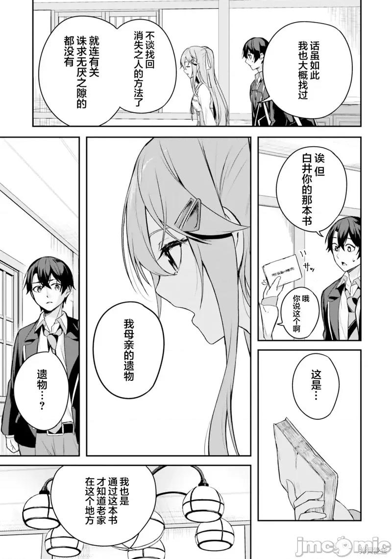 神隐乐园 神隐乐园4 第20页