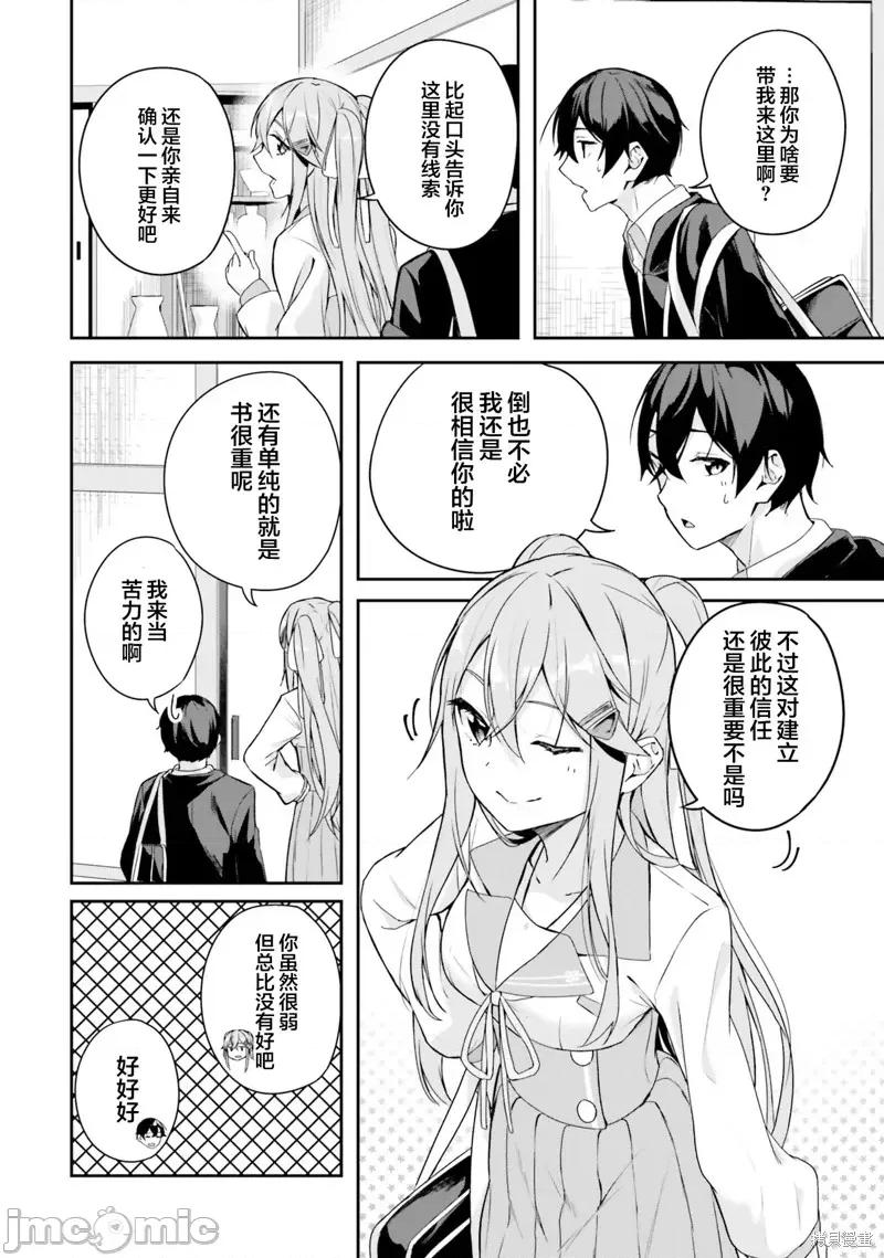 神隐乐园 神隐乐园4 第21页