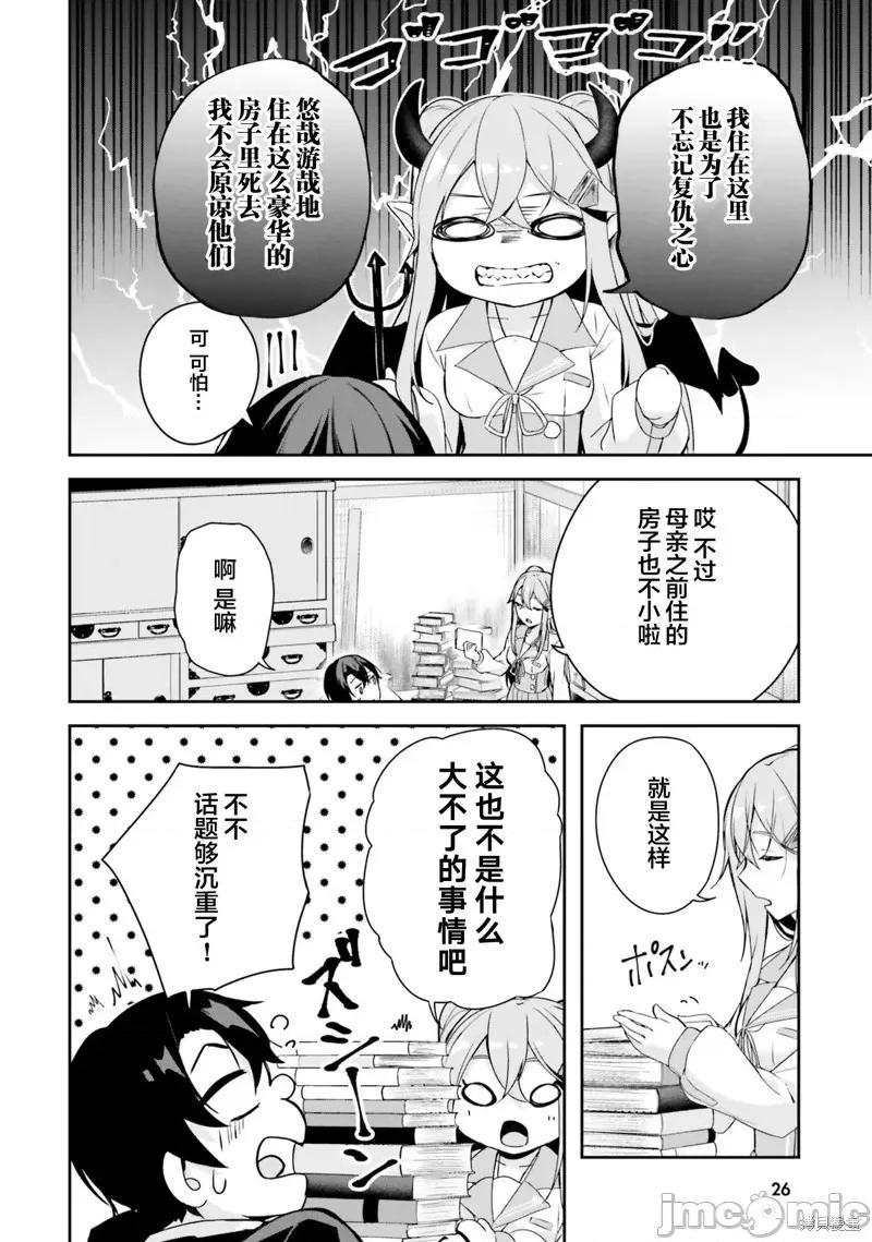 神隐乐园 神隐乐园4 第26页