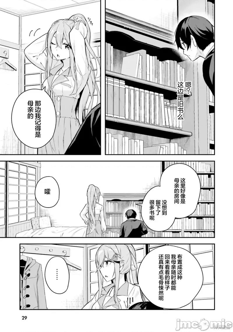 神隐乐园 神隐乐园4 第29页
