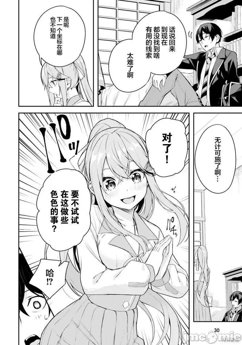神隐乐园 神隐乐园4 第30页