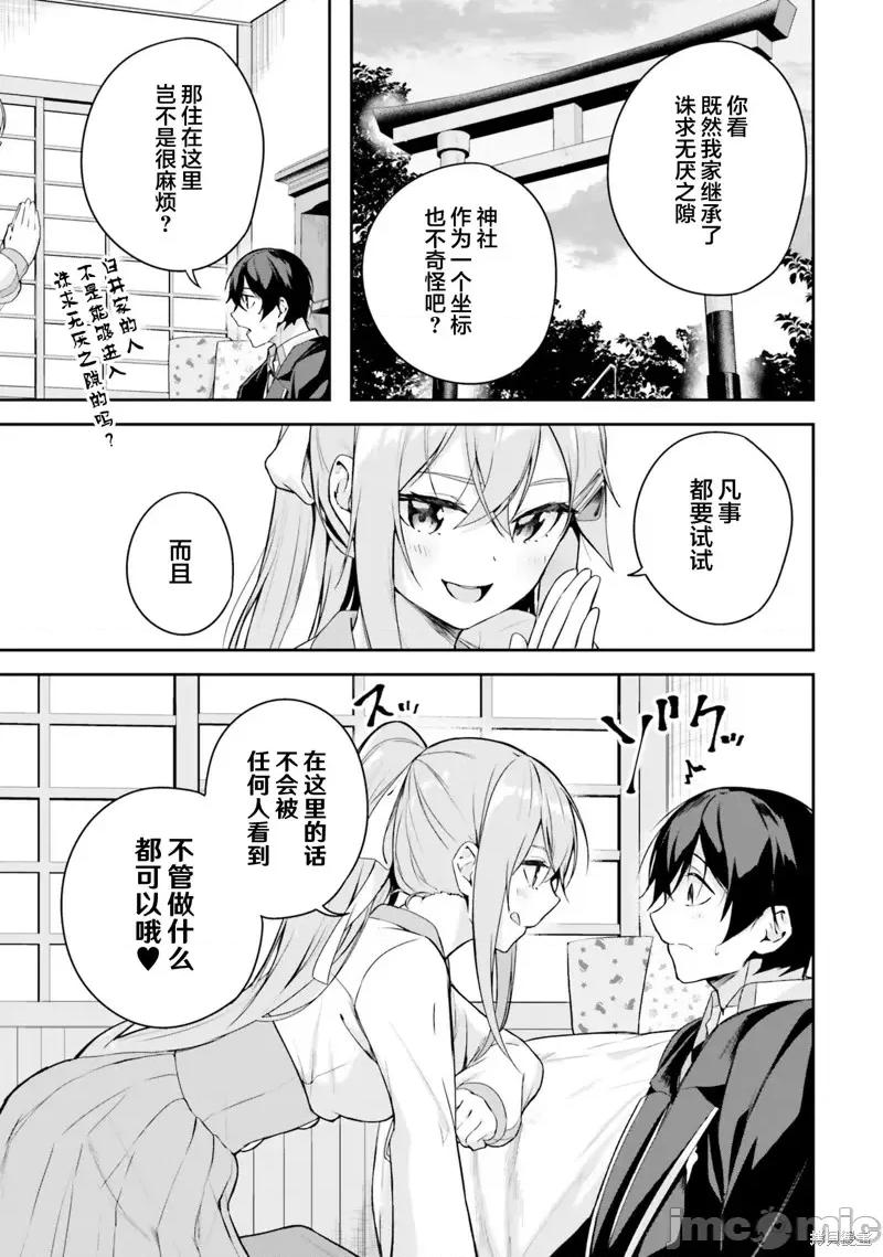 神隐乐园 神隐乐园4 第31页