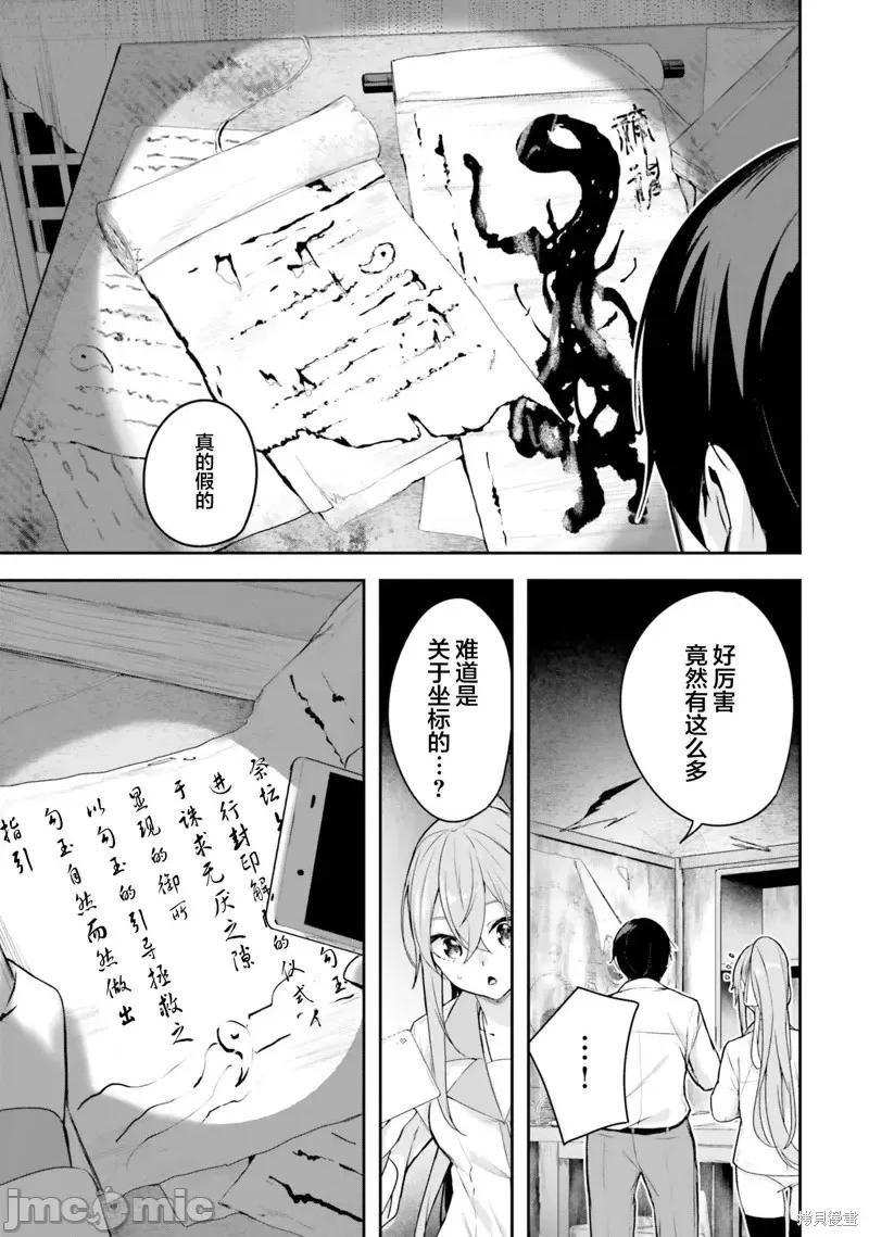 神隐乐园 神隐乐园4 第41页