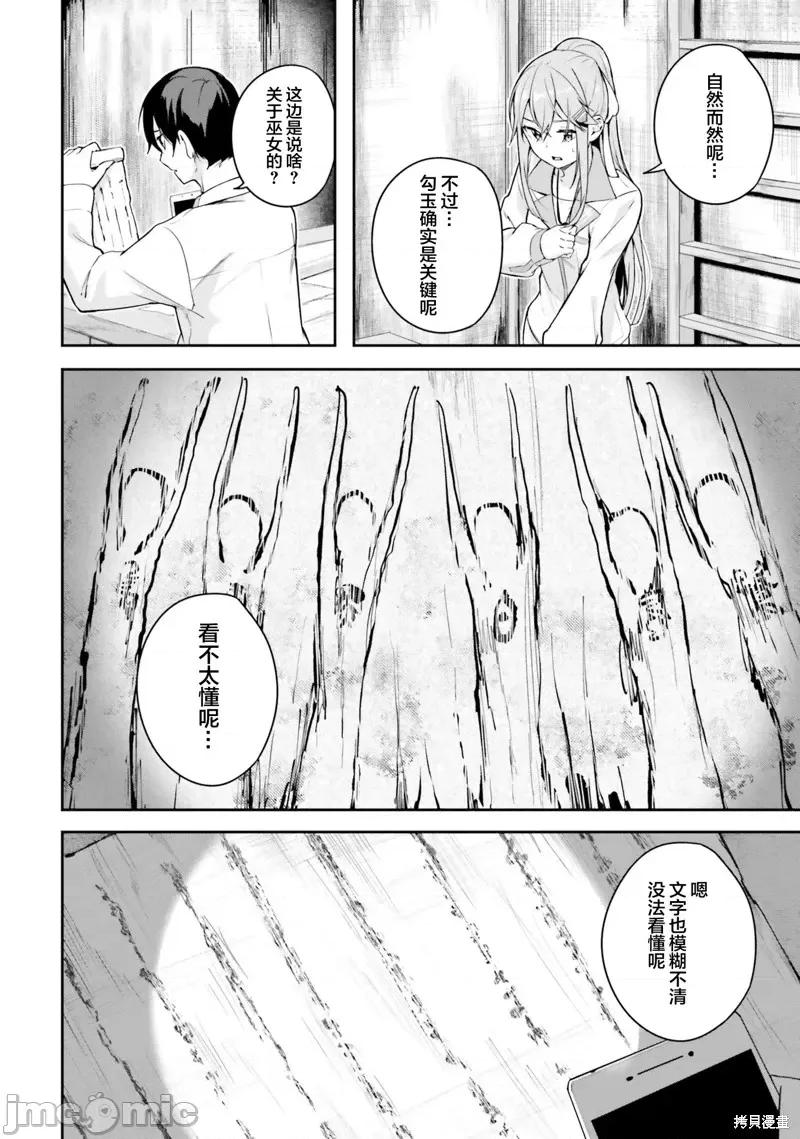 神隐乐园 神隐乐园4 第42页