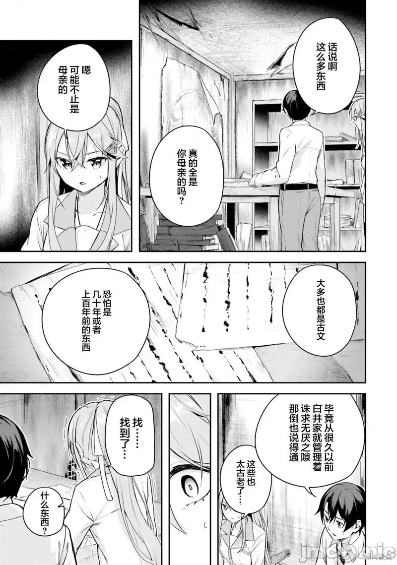 神隐乐园 神隐乐园4 第43页