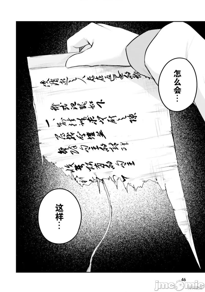 神隐乐园 神隐乐园4 第46页