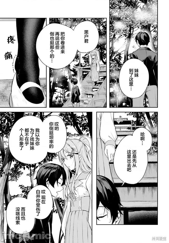 神隐乐园 神隐乐园 第52页