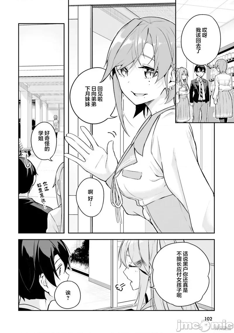 神隐乐园 神隐乐园6 第10页
