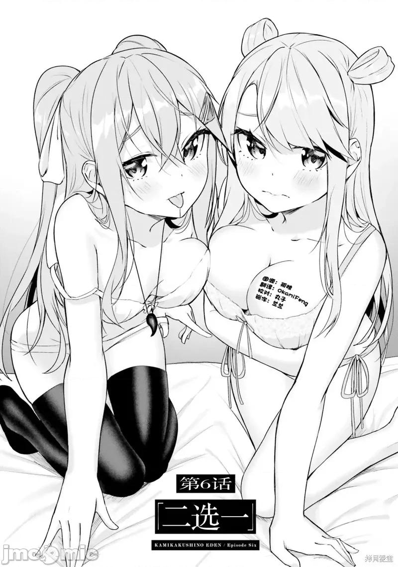 神隐乐园 神隐乐园6 第14页