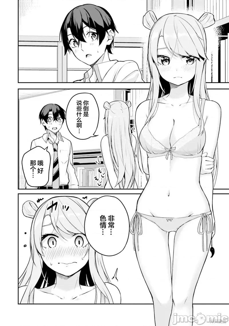 神隐乐园 神隐乐园6 第20页