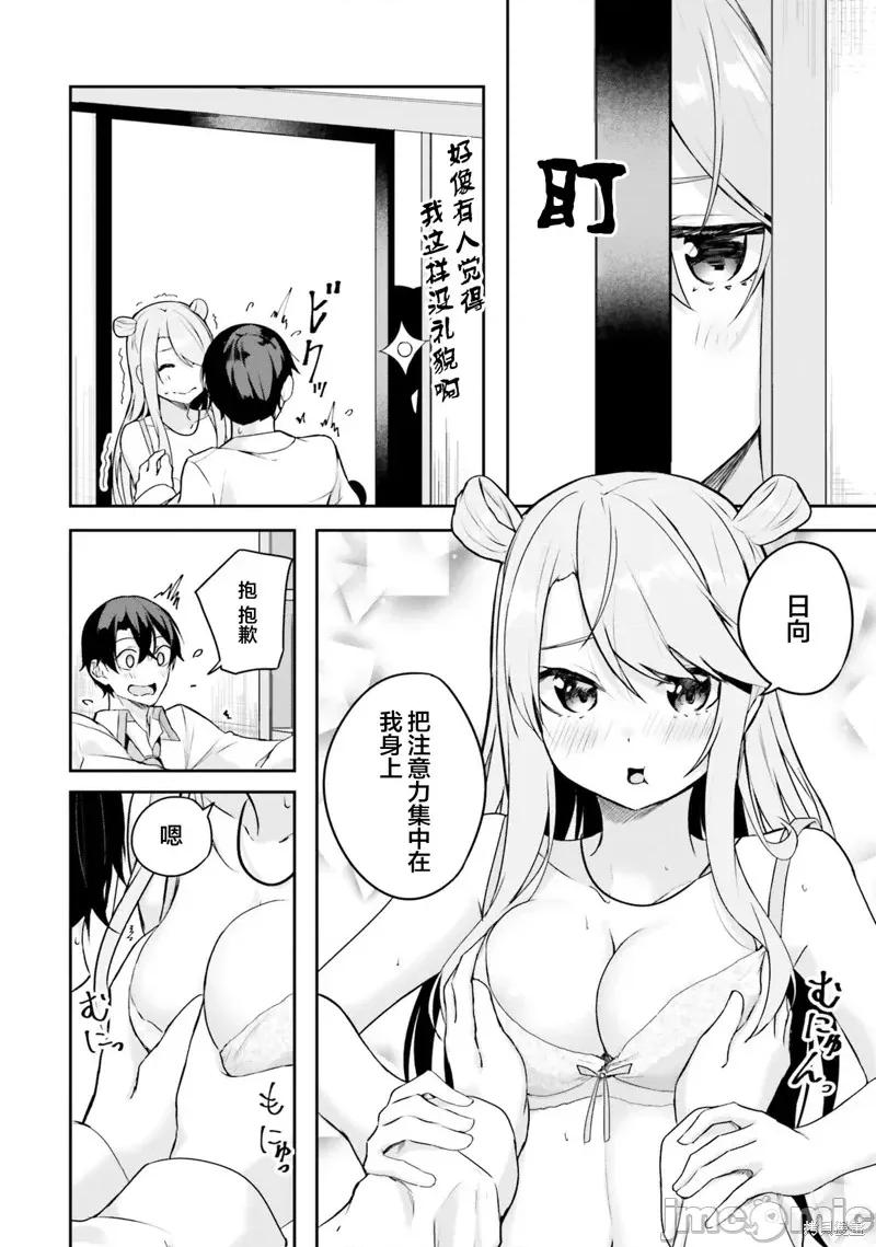 神隐乐园 神隐乐园6 第24页