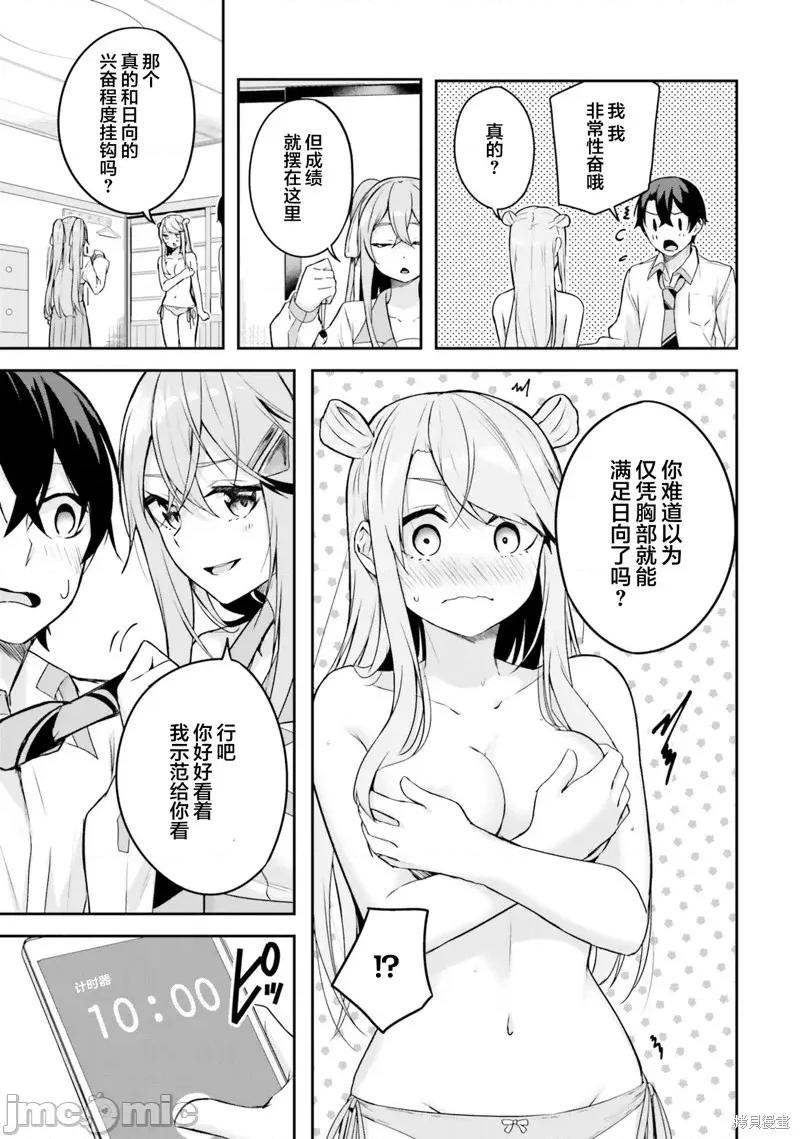 神隐乐园 神隐乐园6 第29页