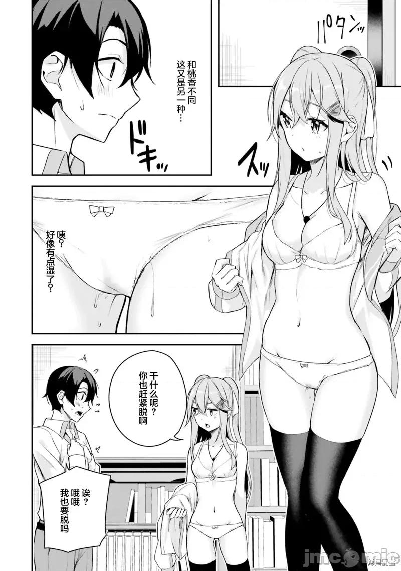 神隐乐园 神隐乐园6 第30页