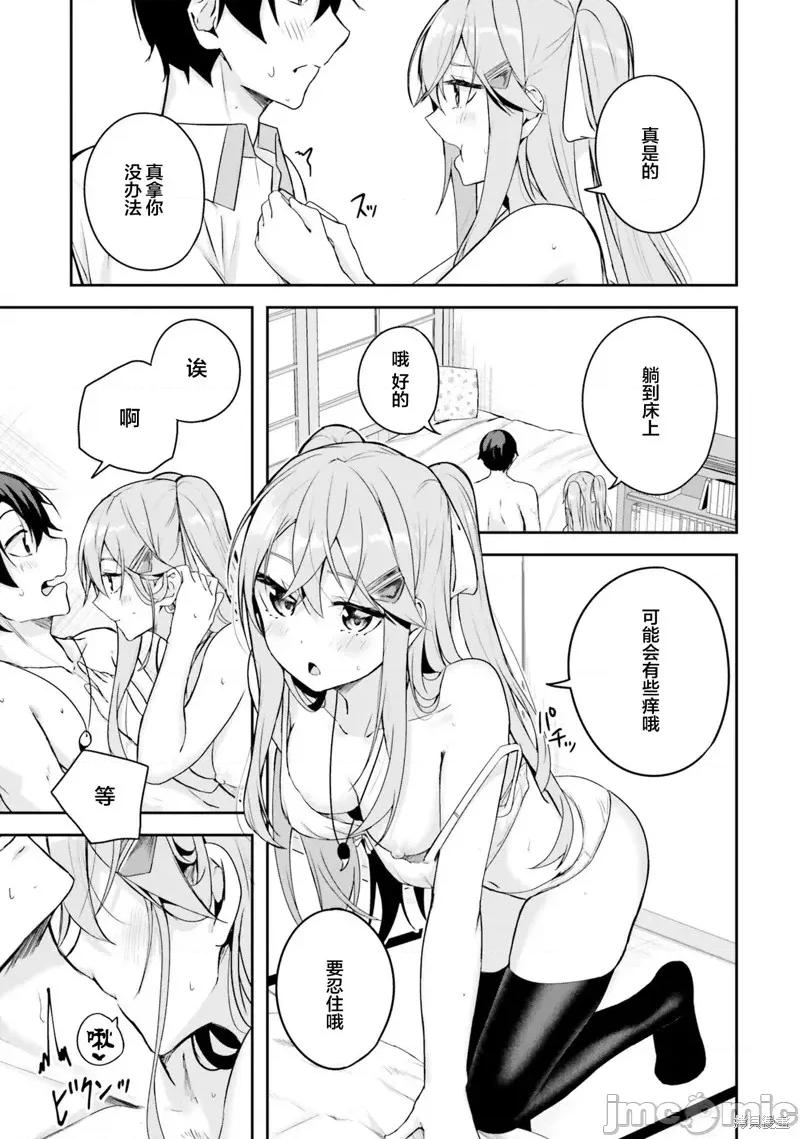 神隐乐园 神隐乐园6 第31页