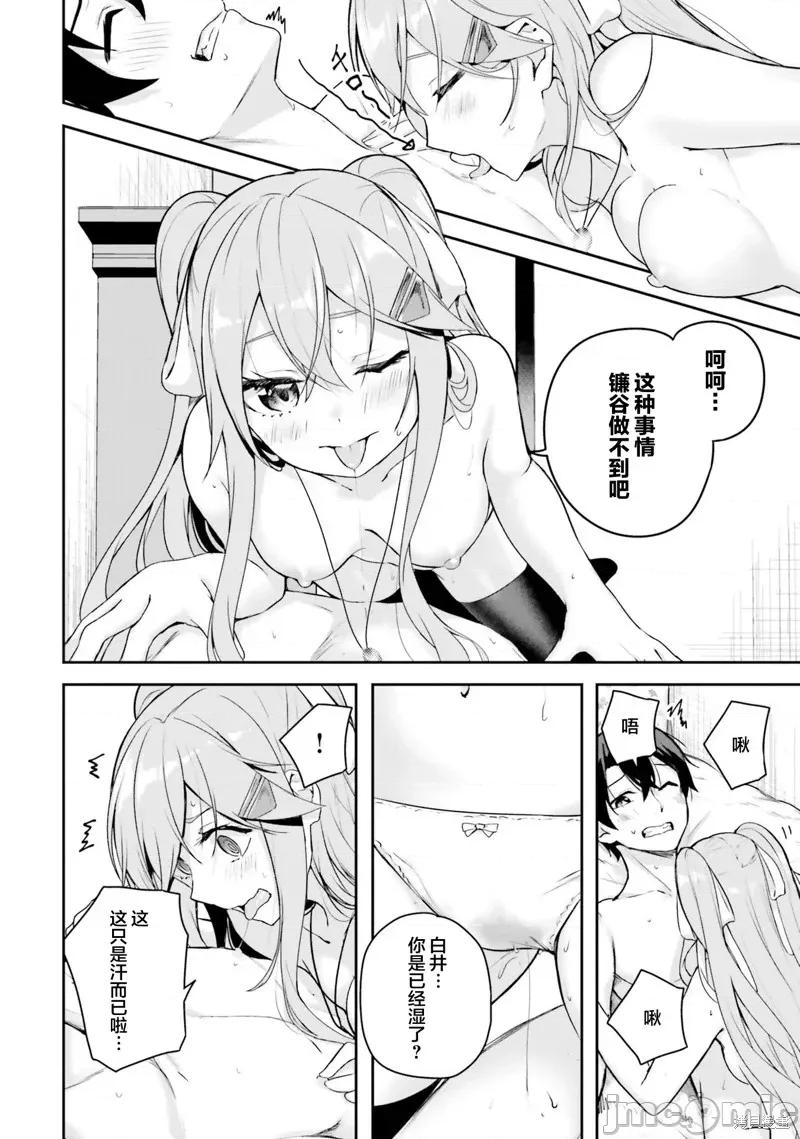 神隐乐园 神隐乐园6 第32页
