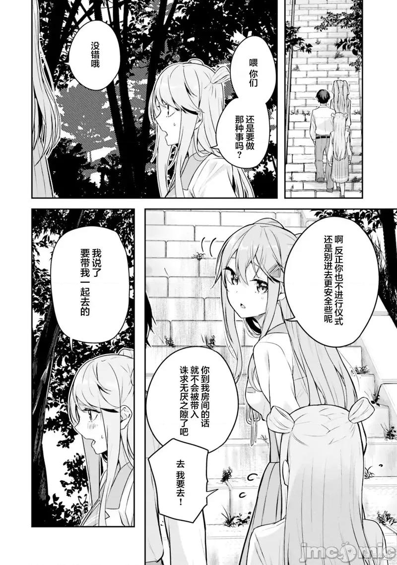 神隐乐园 神隐乐园6 第40页