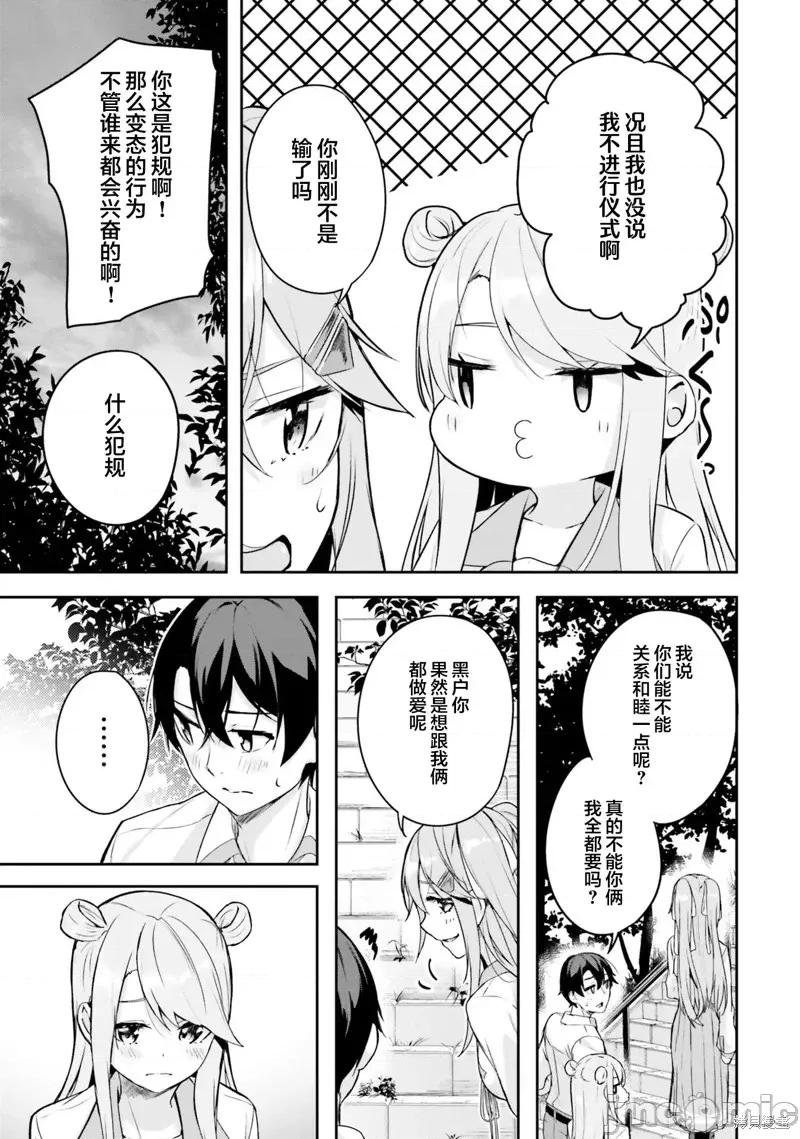 神隐乐园 神隐乐园6 第41页
