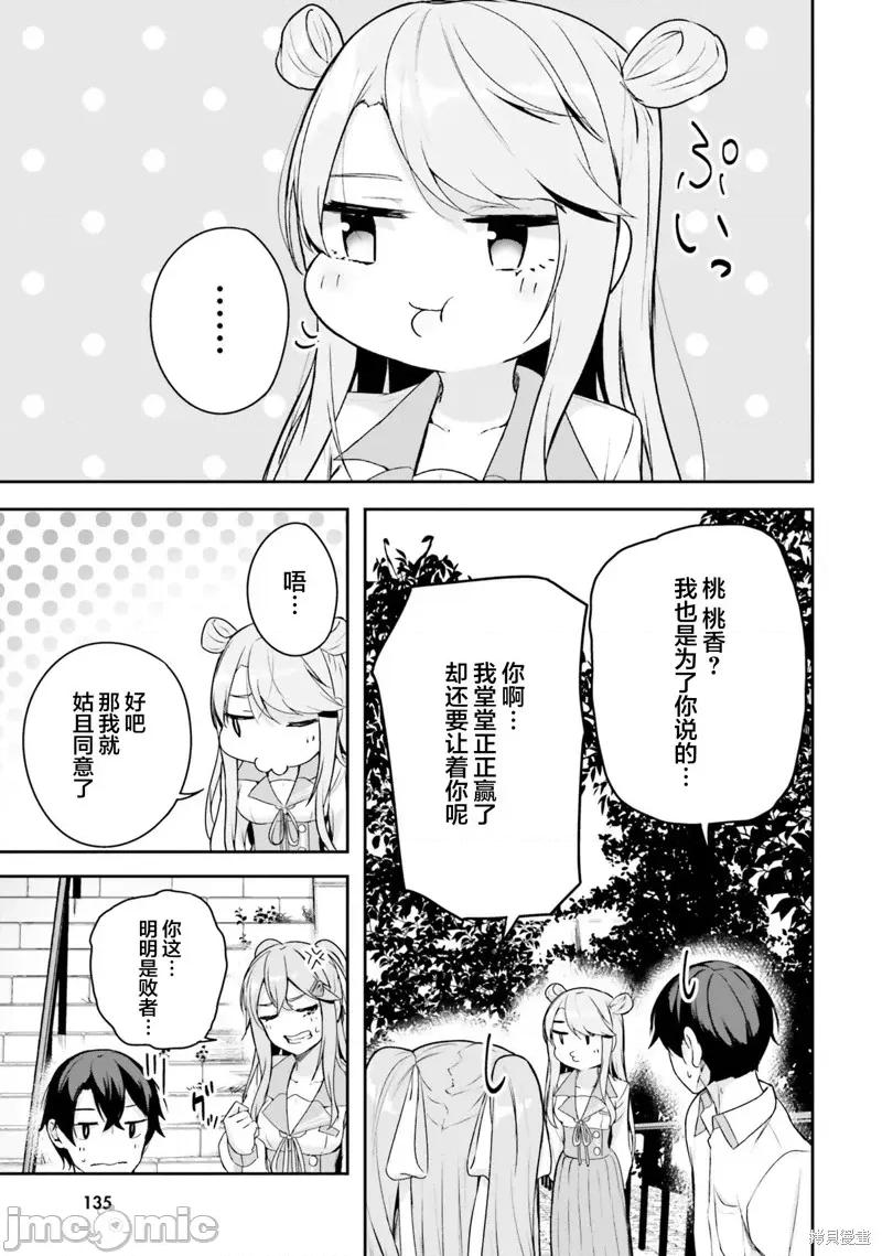 神隐乐园 神隐乐园6 第43页