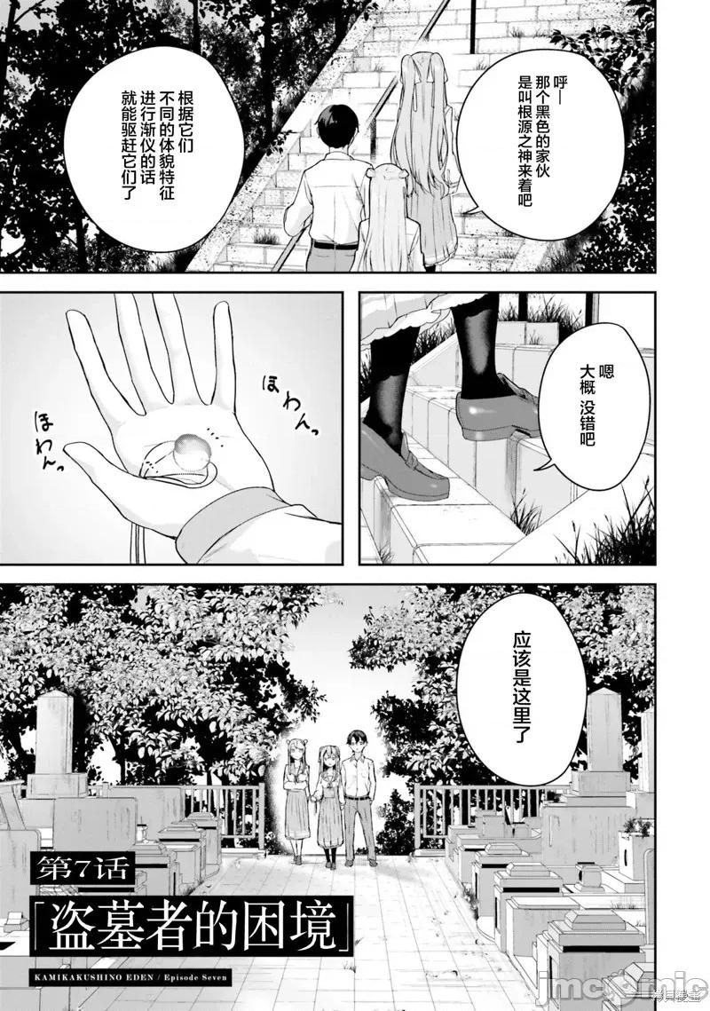 神隐乐园 神隐乐园7 第1页