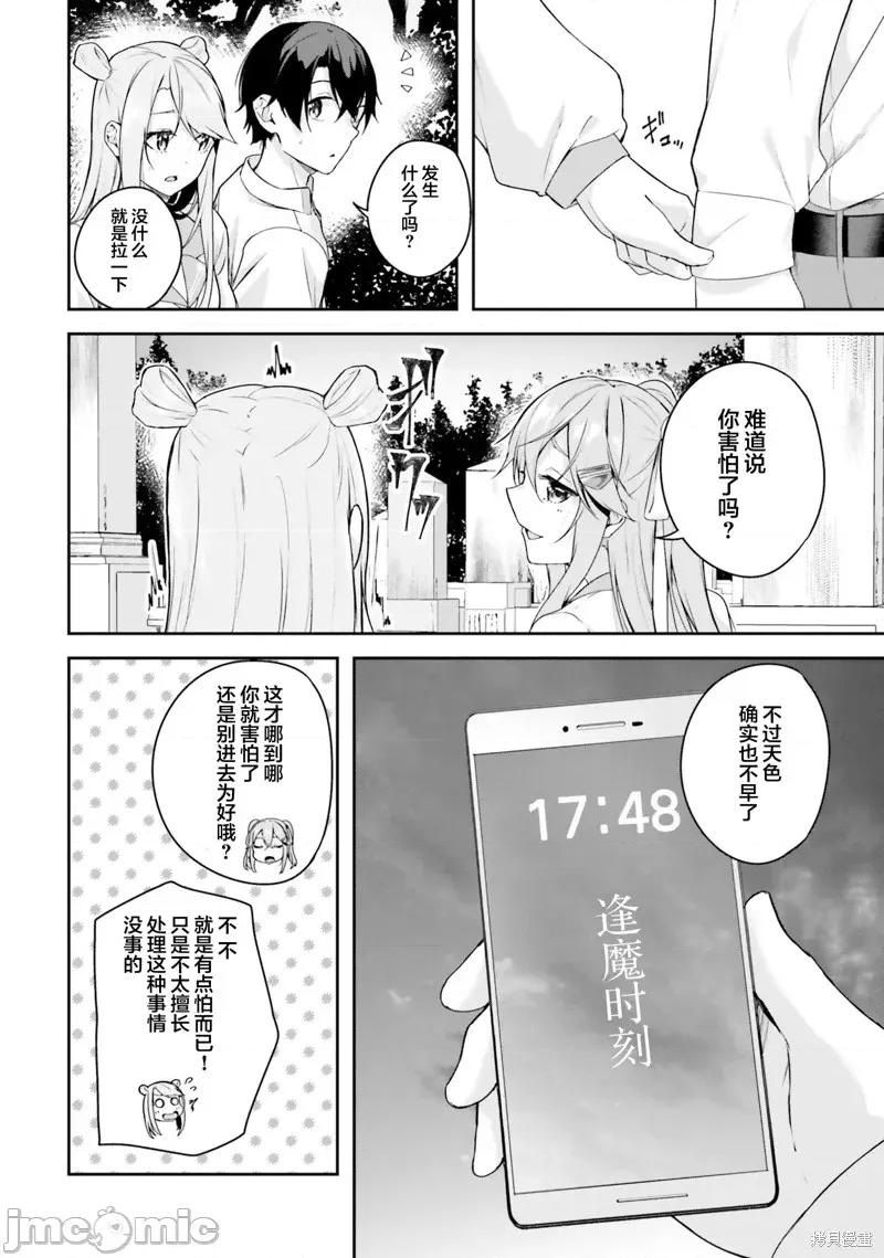 神隐乐园 神隐乐园7 第2页