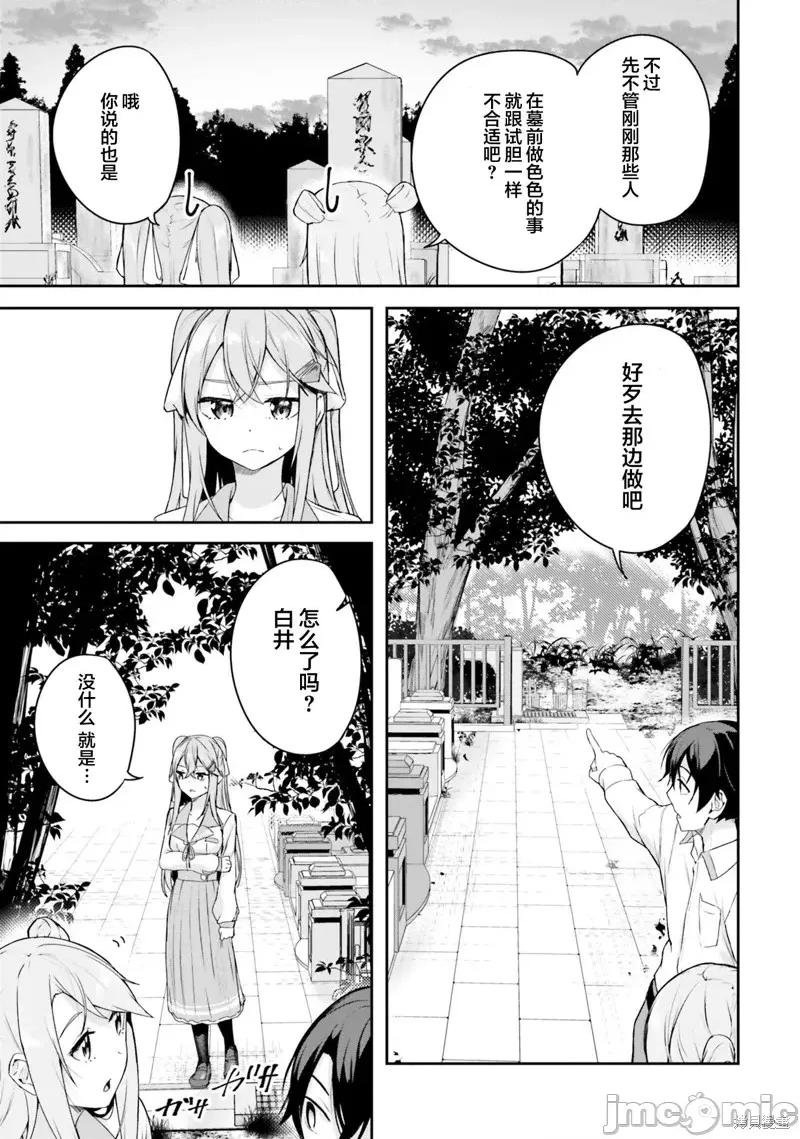 神隐乐园 神隐乐园7 第5页